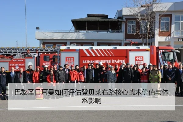 巴黎圣日耳曼如何评估登贝莱右路核心战术价值与体系影响 - kaiyun
